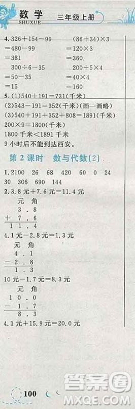 2019年小学同步考优化设计小超人作业本三年级数学上册人教版答案