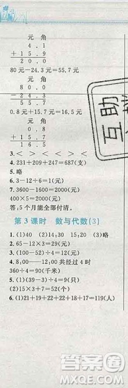 2019年小学同步考优化设计小超人作业本三年级数学上册人教版答案 2019年小学同步考优化设计小超人作业本三年级数学上册人教版答案