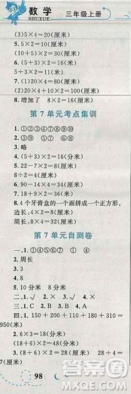2019年小学同步考优化设计小超人作业本三年级数学上册人教版答案 2019年小学同步考优化设计小超人作业本三年级数学上册人教版答案