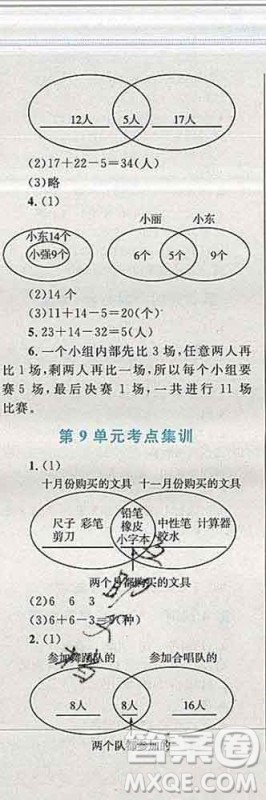 2019年小学同步考优化设计小超人作业本三年级数学上册人教版答案