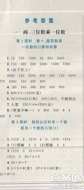 2019年小学同步考优化设计小超人作业本三年级数学上册苏教版答案 2019年小学同步考优化设计小超人作业本三年级数学上册苏教版答案