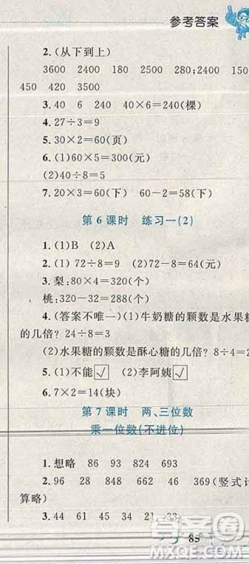 2019年小学同步考优化设计小超人作业本三年级数学上册苏教版答案 2019年小学同步考优化设计小超人作业本三年级数学上册苏教版答案