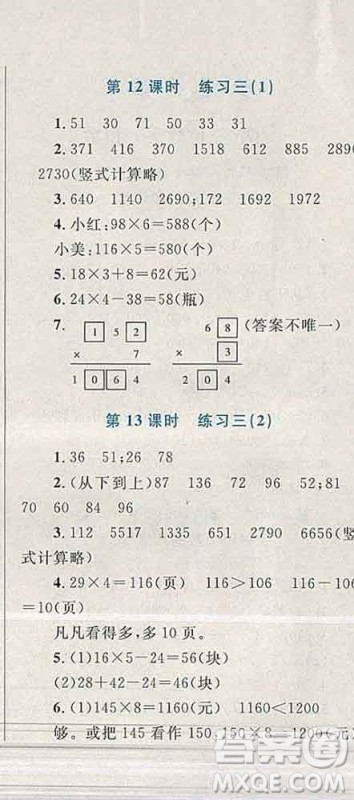 2019年小学同步考优化设计小超人作业本三年级数学上册苏教版答案 2019年小学同步考优化设计小超人作业本三年级数学上册苏教版答案