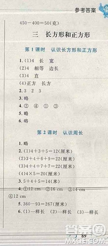2019年小学同步考优化设计小超人作业本三年级数学上册苏教版答案 2019年小学同步考优化设计小超人作业本三年级数学上册苏教版答案