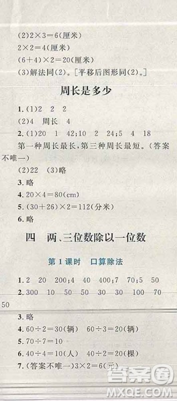 2019年小学同步考优化设计小超人作业本三年级数学上册苏教版答案 2019年小学同步考优化设计小超人作业本三年级数学上册苏教版答案