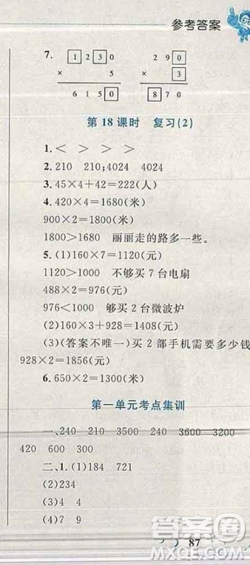 2019年小学同步考优化设计小超人作业本三年级数学上册苏教版答案 2019年小学同步考优化设计小超人作业本三年级数学上册苏教版答案