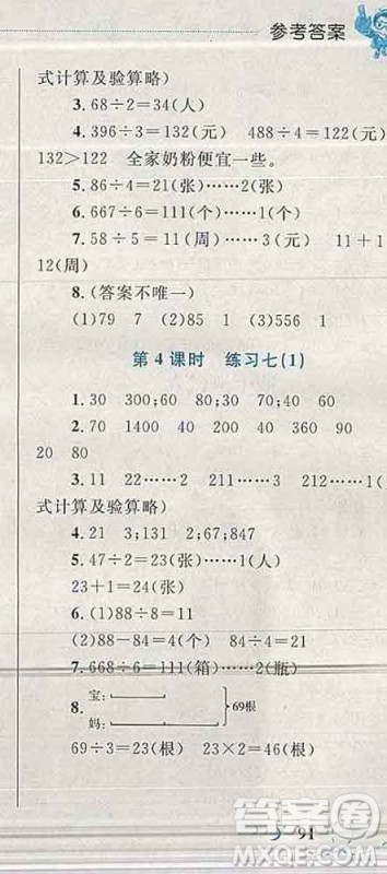 2019年小学同步考优化设计小超人作业本三年级数学上册苏教版答案 2019年小学同步考优化设计小超人作业本三年级数学上册苏教版答案