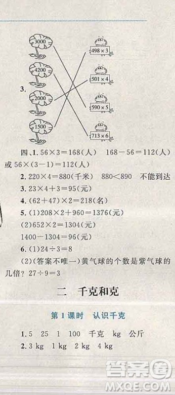 2019年小学同步考优化设计小超人作业本三年级数学上册苏教版答案 2019年小学同步考优化设计小超人作业本三年级数学上册苏教版答案