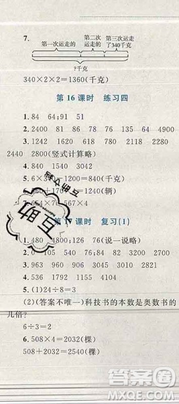 2019年小学同步考优化设计小超人作业本三年级数学上册苏教版答案 2019年小学同步考优化设计小超人作业本三年级数学上册苏教版答案