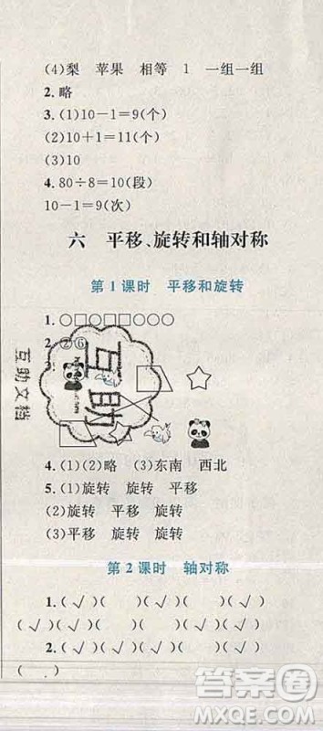 2019年小学同步考优化设计小超人作业本三年级数学上册苏教版答案 2019年小学同步考优化设计小超人作业本三年级数学上册苏教版答案