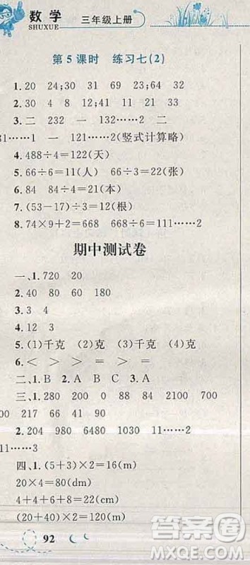 2019年小学同步考优化设计小超人作业本三年级数学上册苏教版答案 2019年小学同步考优化设计小超人作业本三年级数学上册苏教版答案