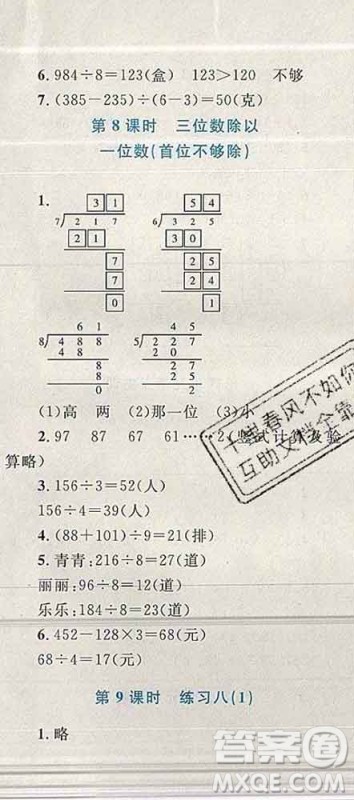 2019年小学同步考优化设计小超人作业本三年级数学上册苏教版答案 2019年小学同步考优化设计小超人作业本三年级数学上册苏教版答案