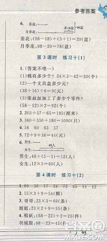 2019年小学同步考优化设计小超人作业本三年级数学上册苏教版答案 2019年小学同步考优化设计小超人作业本三年级数学上册苏教版答案