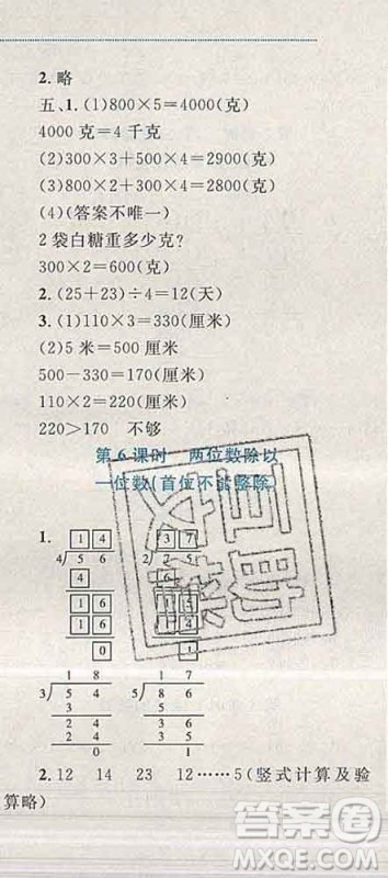 2019年小学同步考优化设计小超人作业本三年级数学上册苏教版答案 2019年小学同步考优化设计小超人作业本三年级数学上册苏教版答案