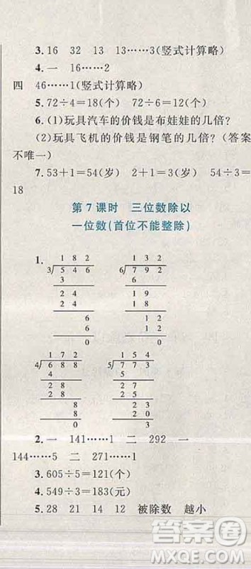 2019年小学同步考优化设计小超人作业本三年级数学上册苏教版答案 2019年小学同步考优化设计小超人作业本三年级数学上册苏教版答案