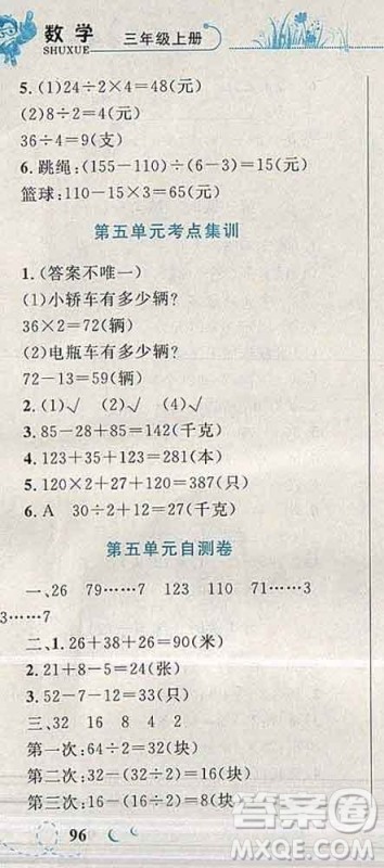 2019年小学同步考优化设计小超人作业本三年级数学上册苏教版答案 2019年小学同步考优化设计小超人作业本三年级数学上册苏教版答案