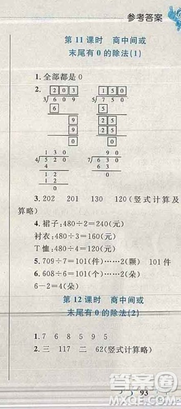 2019年小学同步考优化设计小超人作业本三年级数学上册苏教版答案 2019年小学同步考优化设计小超人作业本三年级数学上册苏教版答案