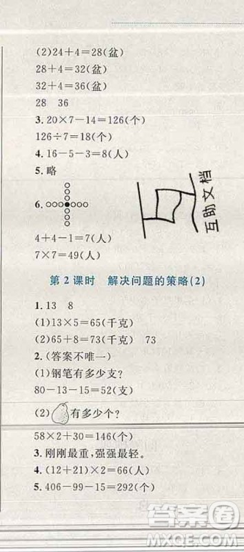 2019年小学同步考优化设计小超人作业本三年级数学上册苏教版答案 2019年小学同步考优化设计小超人作业本三年级数学上册苏教版答案