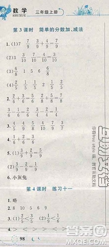2019年小学同步考优化设计小超人作业本三年级数学上册苏教版答案 2019年小学同步考优化设计小超人作业本三年级数学上册苏教版答案