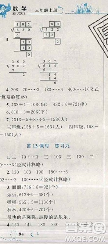 2019年小学同步考优化设计小超人作业本三年级数学上册苏教版答案 2019年小学同步考优化设计小超人作业本三年级数学上册苏教版答案