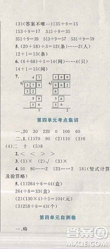 2019年小学同步考优化设计小超人作业本三年级数学上册苏教版答案 2019年小学同步考优化设计小超人作业本三年级数学上册苏教版答案