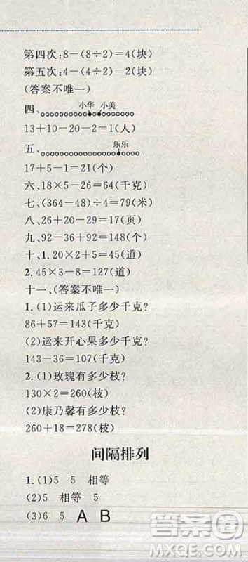 2019年小学同步考优化设计小超人作业本三年级数学上册苏教版答案 2019年小学同步考优化设计小超人作业本三年级数学上册苏教版答案
