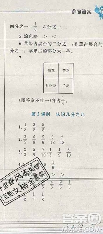 2019年小学同步考优化设计小超人作业本三年级数学上册苏教版答案 2019年小学同步考优化设计小超人作业本三年级数学上册苏教版答案