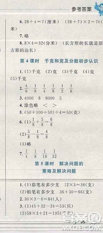 2019年小学同步考优化设计小超人作业本三年级数学上册苏教版答案 2019年小学同步考优化设计小超人作业本三年级数学上册苏教版答案