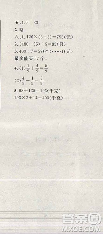 2019年小学同步考优化设计小超人作业本三年级数学上册苏教版答案 2019年小学同步考优化设计小超人作业本三年级数学上册苏教版答案
