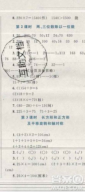 2019年小学同步考优化设计小超人作业本三年级数学上册苏教版答案 2019年小学同步考优化设计小超人作业本三年级数学上册苏教版答案