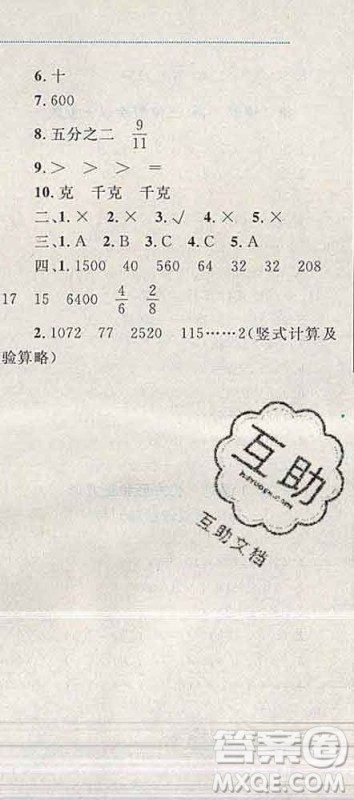 2019年小学同步考优化设计小超人作业本三年级数学上册苏教版答案 2019年小学同步考优化设计小超人作业本三年级数学上册苏教版答案