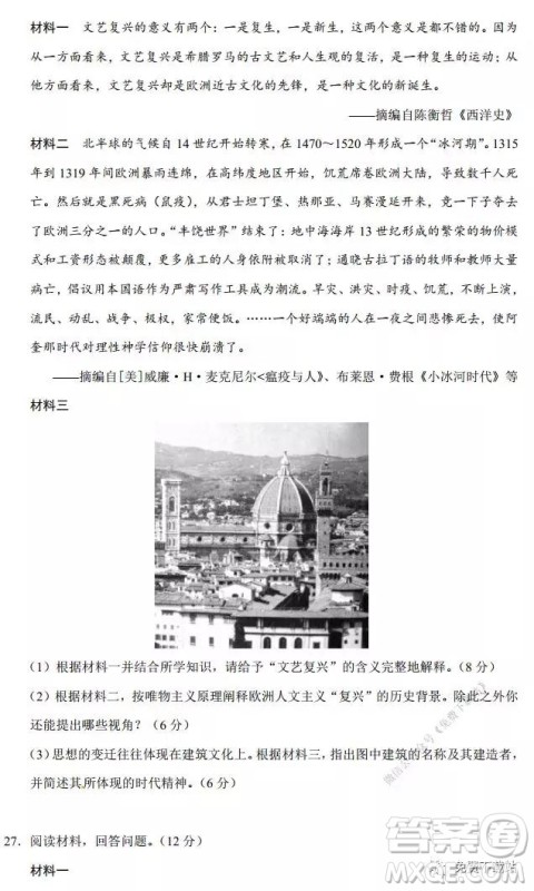 浙江省2020届高三百校联考历史试题及答案 浙江省2020届高三百校联考历史试题及答案