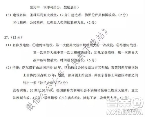 浙江省2020届高三百校联考历史试题及答案 浙江省2020届高三百校联考历史试题及答案