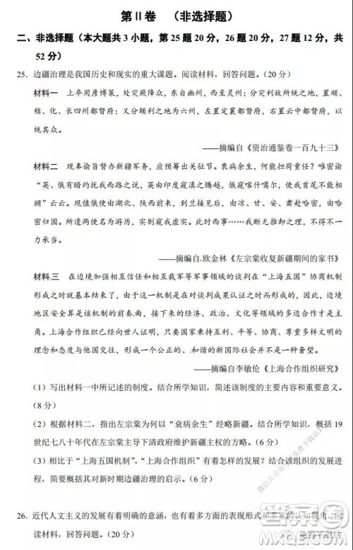 浙江省2020届高三百校联考历史试题及答案 浙江省2020届高三百校联考历史试题及答案
