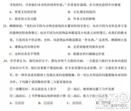 浙江省2020届高三百校联考历史试题及答案 浙江省2020届高三百校联考历史试题及答案