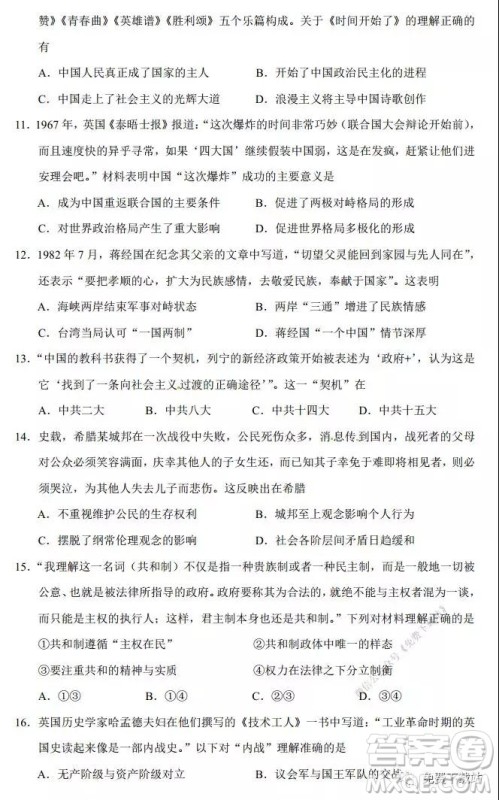 浙江省2020届高三百校联考历史试题及答案 浙江省2020届高三百校联考历史试题及答案