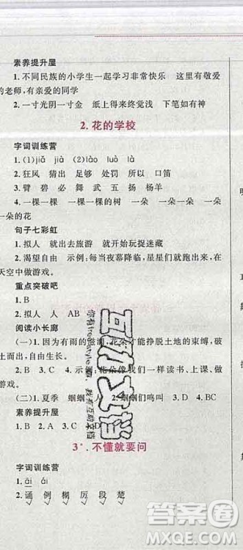 2019年小学同步考优化设计小超人作业本三年级语文上册人教版答案 2019年小学同步考优化设计小超人作业本三年级语文上册人教版答案