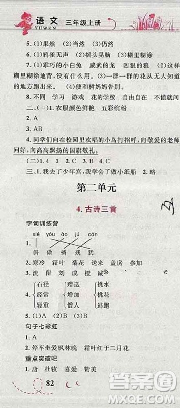2019年小学同步考优化设计小超人作业本三年级语文上册人教版答案 2019年小学同步考优化设计小超人作业本三年级语文上册人教版答案