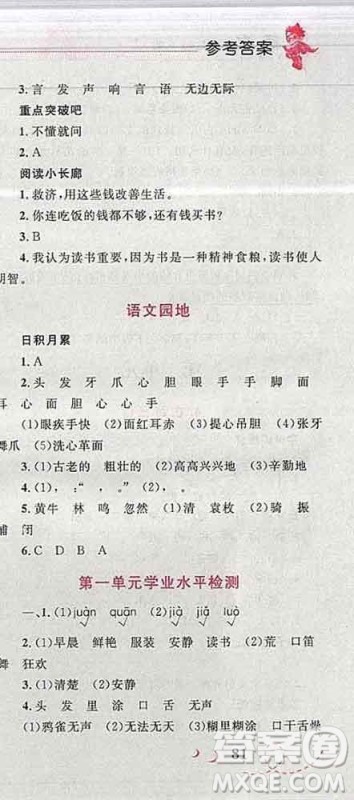 2019年小学同步考优化设计小超人作业本三年级语文上册人教版答案