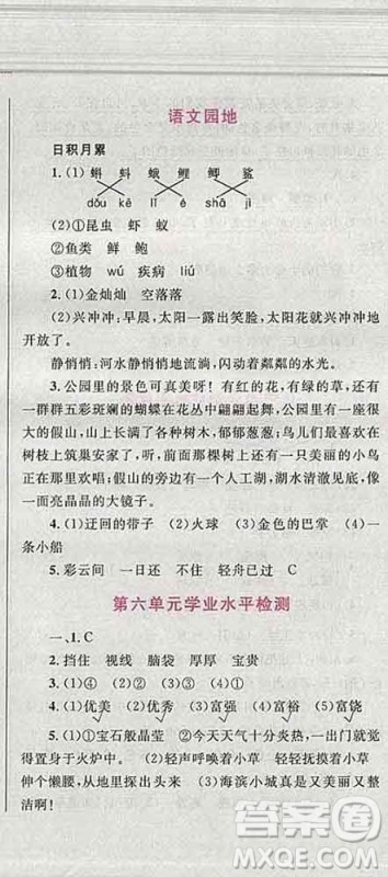 2019年小学同步考优化设计小超人作业本三年级语文上册人教版答案 2019年小学同步考优化设计小超人作业本三年级语文上册人教版答案