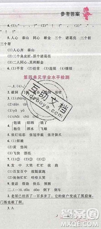 2019年小学同步考优化设计小超人作业本三年级语文上册人教版答案 2019年小学同步考优化设计小超人作业本三年级语文上册人教版答案