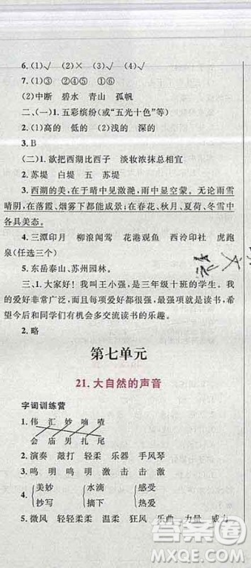 2019年小学同步考优化设计小超人作业本三年级语文上册人教版答案