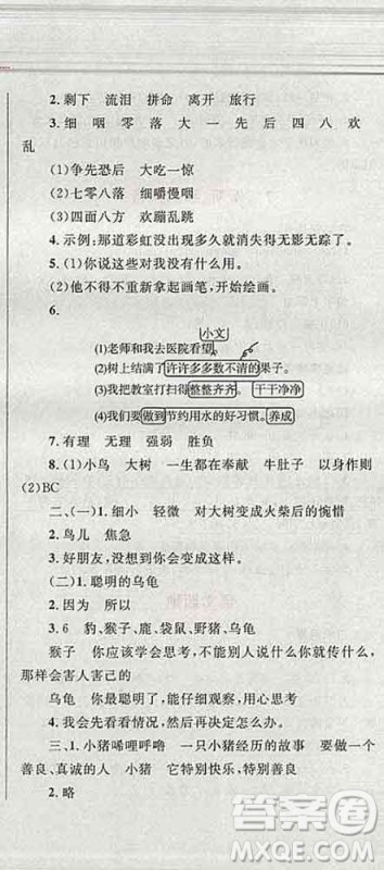 2019年小学同步考优化设计小超人作业本三年级语文上册人教版答案