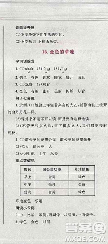 2019年小学同步考优化设计小超人作业本三年级语文上册人教版答案 2019年小学同步考优化设计小超人作业本三年级语文上册人教版答案