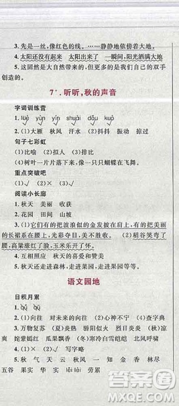 2019年小学同步考优化设计小超人作业本三年级语文上册人教版答案 2019年小学同步考优化设计小超人作业本三年级语文上册人教版答案