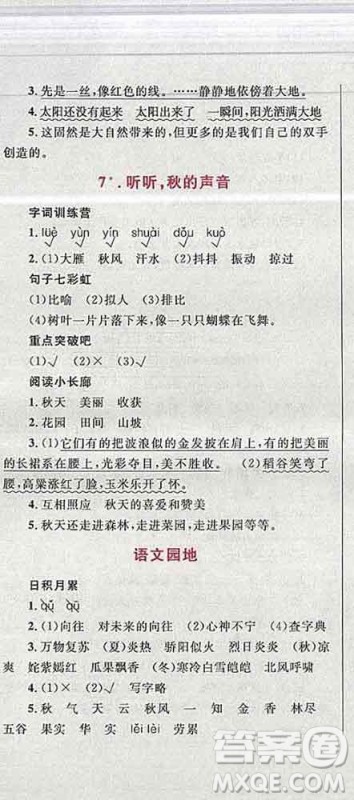 2019年小学同步考优化设计小超人作业本三年级语文上册人教版答案