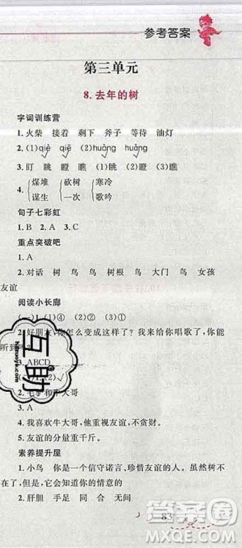 2019年小学同步考优化设计小超人作业本三年级语文上册人教版答案