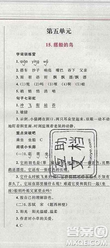 2019年小学同步考优化设计小超人作业本三年级语文上册人教版答案 2019年小学同步考优化设计小超人作业本三年级语文上册人教版答案