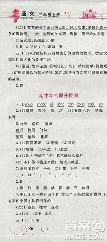 2019年小学同步考优化设计小超人作业本三年级语文上册人教版答案 2019年小学同步考优化设计小超人作业本三年级语文上册人教版答案