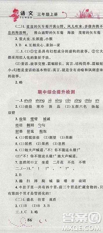 2019年小学同步考优化设计小超人作业本三年级语文上册人教版答案